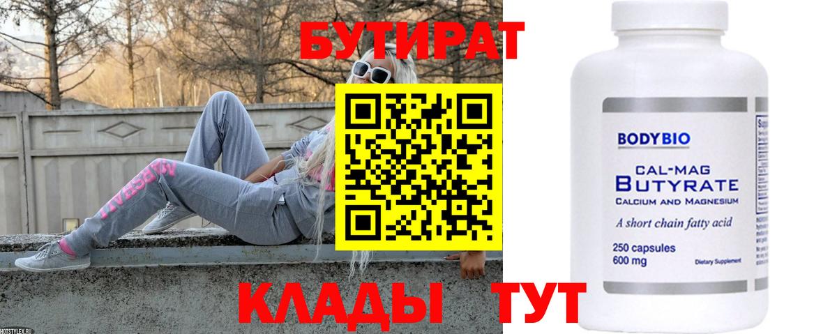 Бутират вода Тосно