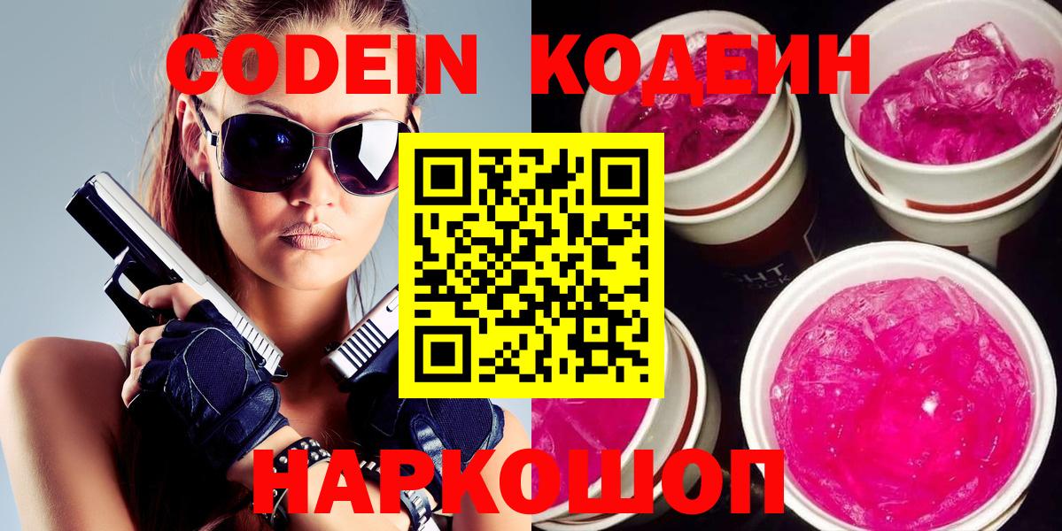Codein Purple Drank  Кодеин Purple Drank  Тосно  Вход с VPN 
