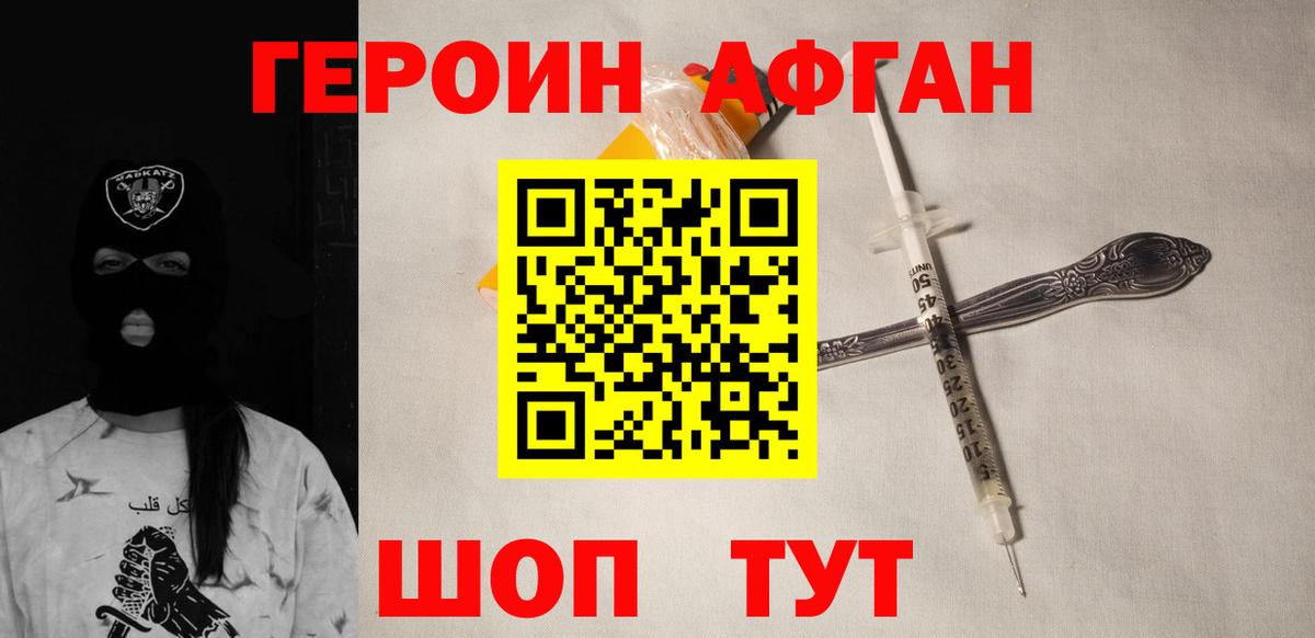 ГЕРОИН  Вход с VPN  Тосно  Героин афганец 