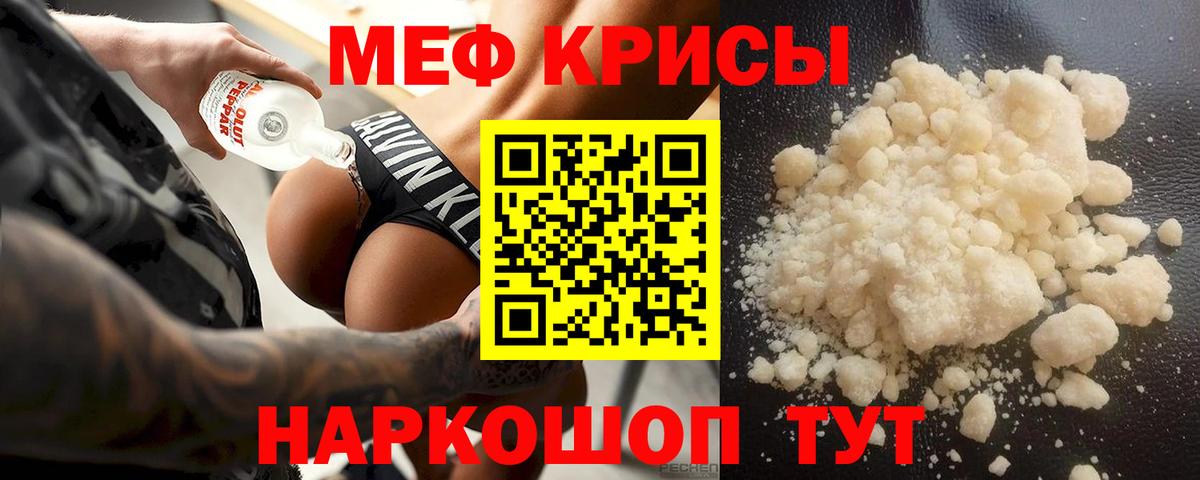 МЕФ кристаллы Тосно