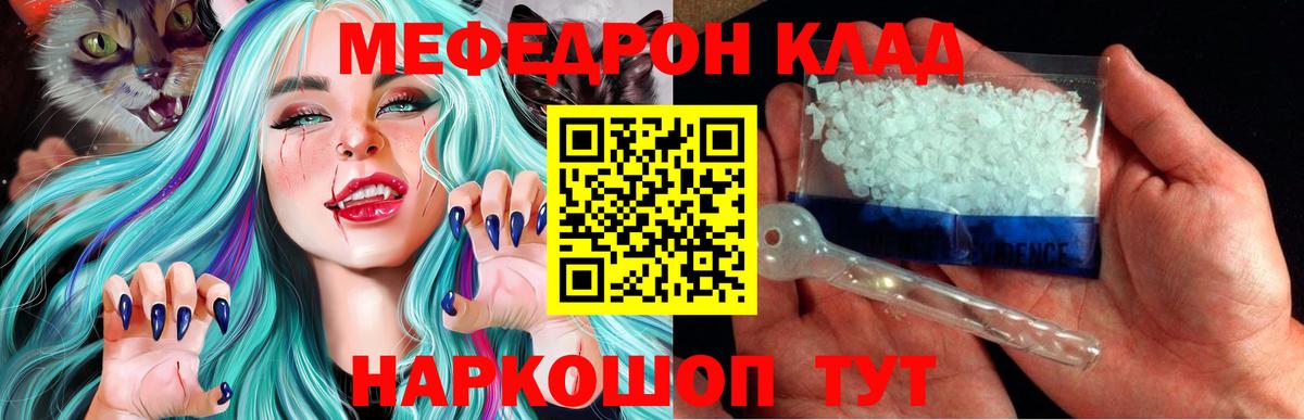 Меф  МЯУ-МЯУ 4 MMC  Вход с VPN  Меф мяу мяу  Тосно 
