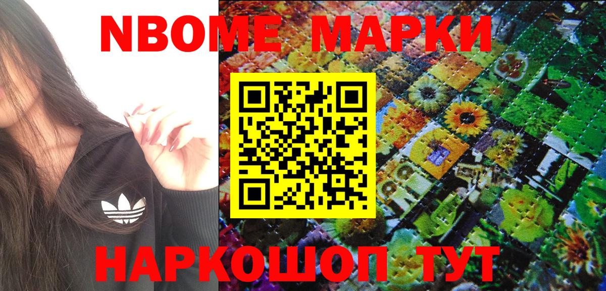 Марки 25I-NBOMe 1,8мг Тосно